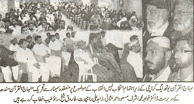 تحریک منہاج القرآن Minhaj-ul-Quran  Print Media Coverage پرنٹ میڈیا کوریج daily shumaal page 4